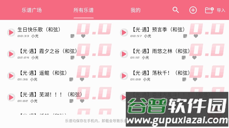 光遇乐谱手机版截图2