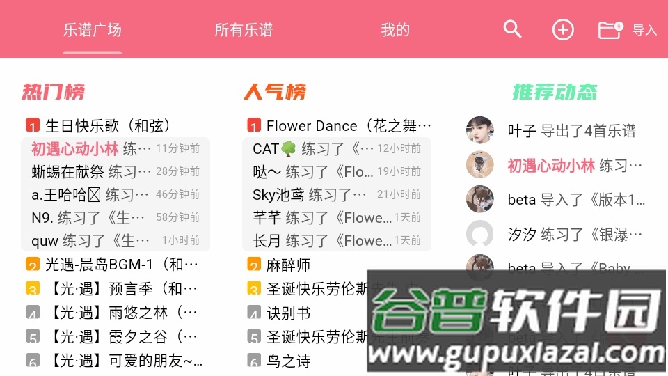 光遇乐谱手机版截图3
