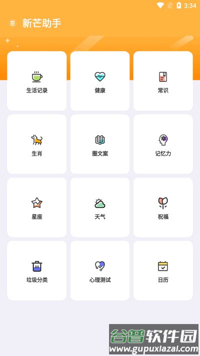 新芒助手app最新版2025截图4