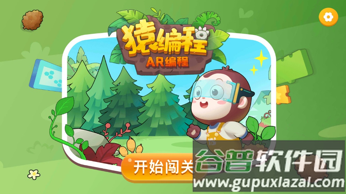 猿编程AR编程最新版2025截图3