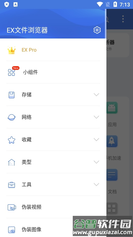 EX文件浏览器app免费版截图2