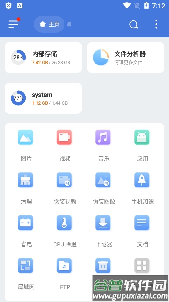 EX文件浏览器app免费版截图3