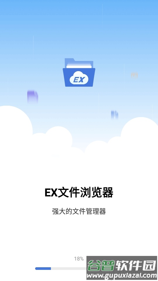 EX文件浏览器app免费版截图4