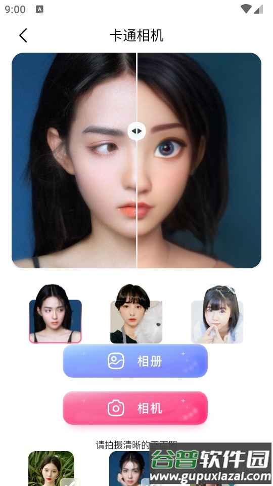 漫画头像制作app手机版截图1