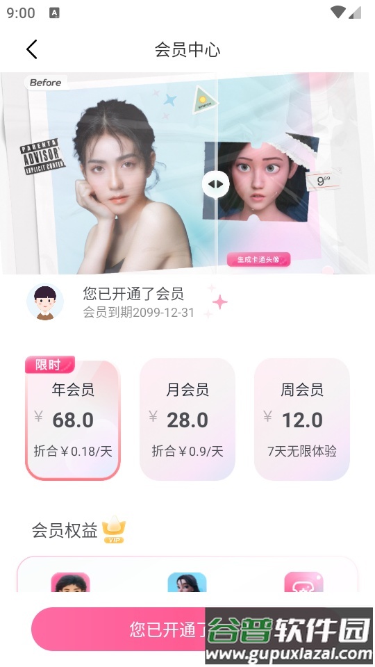 漫画头像制作app手机版截图2