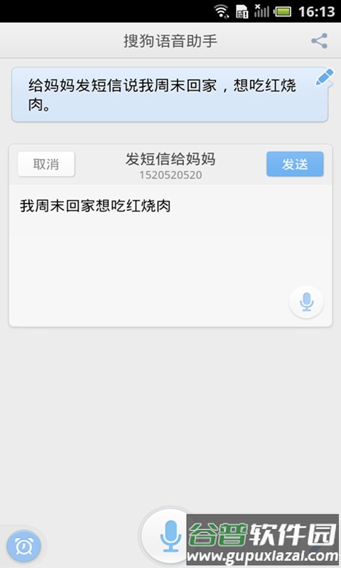 搜狗语音助手截图1