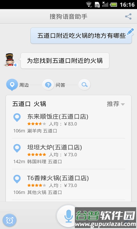 搜狗语音助手截图2