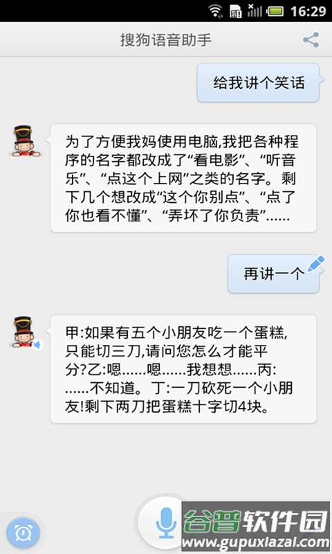 搜狗语音助手截图3