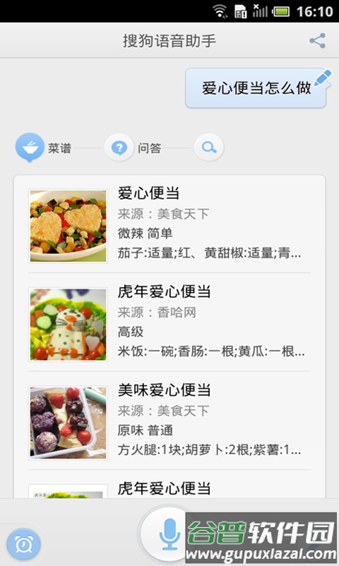 搜狗语音助手截图4