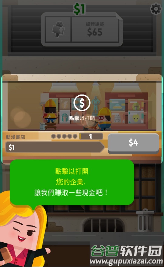 土豪帝国手游最新版截图3