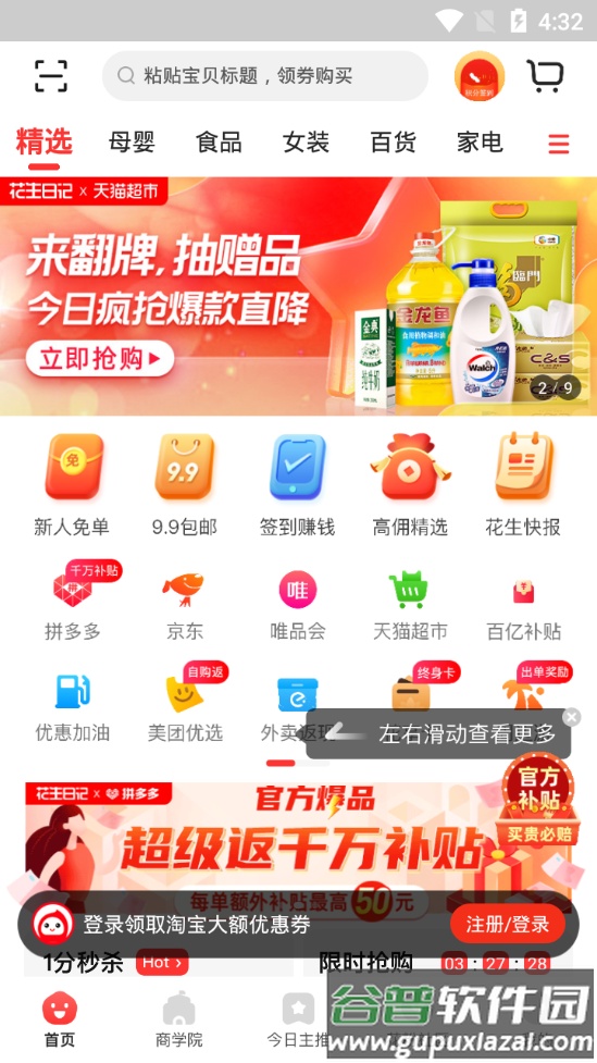 花生日记购物平台截图1