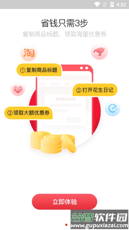 花生日记购物平台截图2