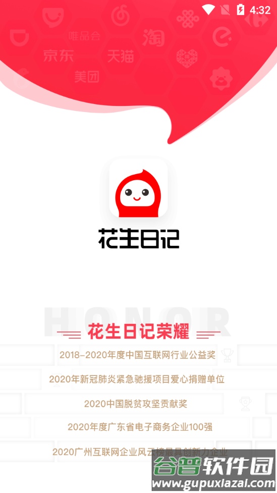 花生日记购物平台截图4