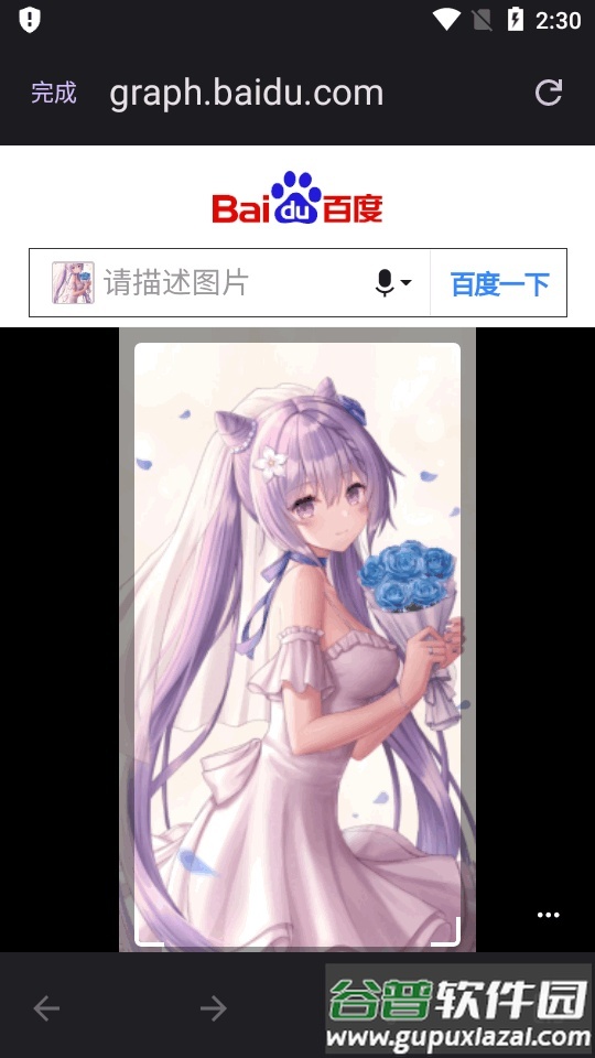 按图搜索app(Get Sauce)截图1