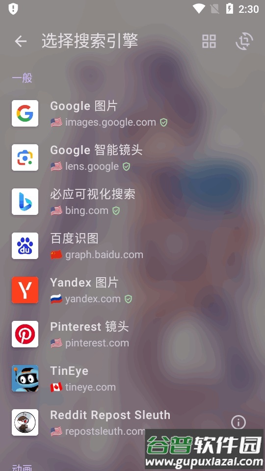 按图搜索app(Get Sauce)截图2