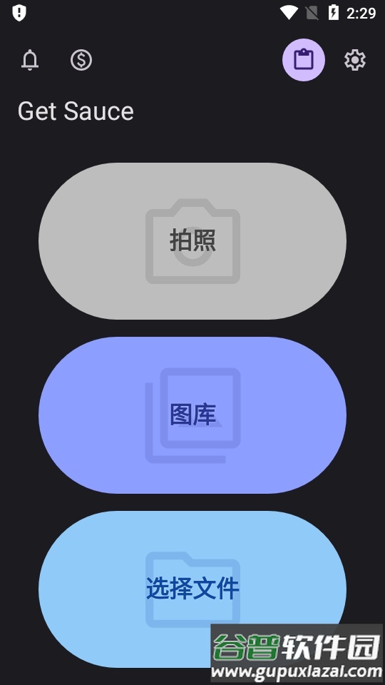 按图搜索app(Get Sauce)截图4