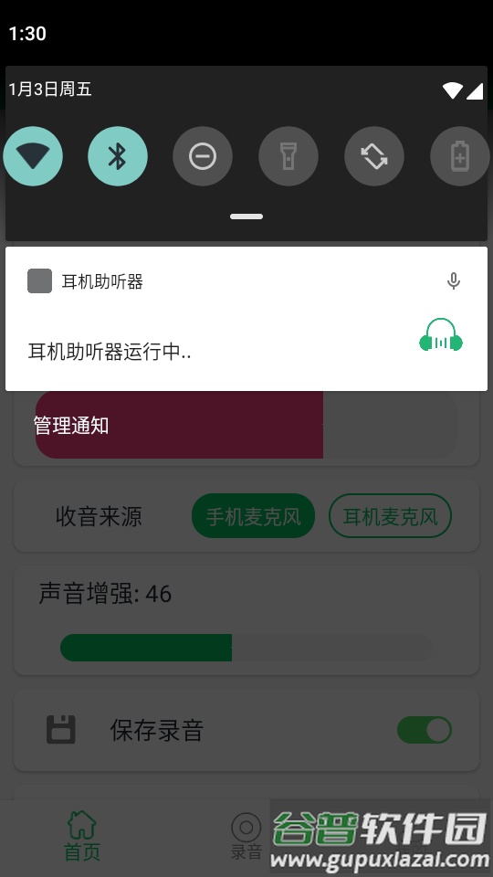 安卓耳机助听器软件截图1