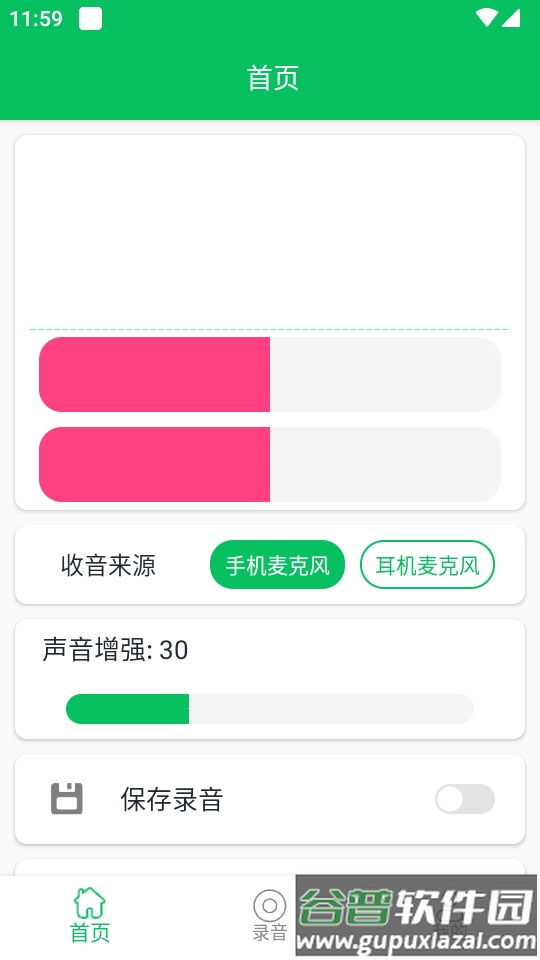 安卓耳机助听器软件截图4