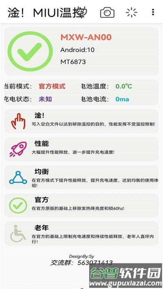 VIVO GameWatch温控官方版截图1