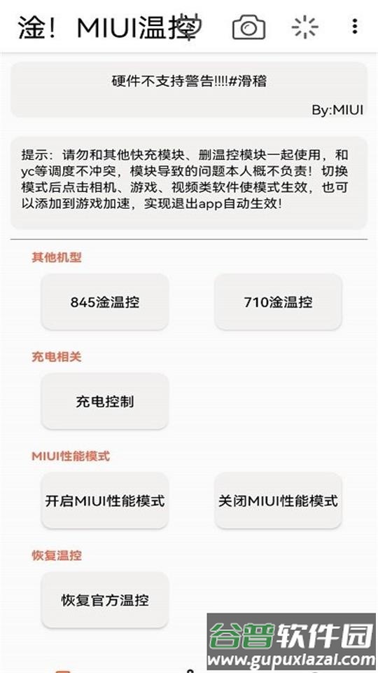 VIVO GameWatch温控官方版截图3