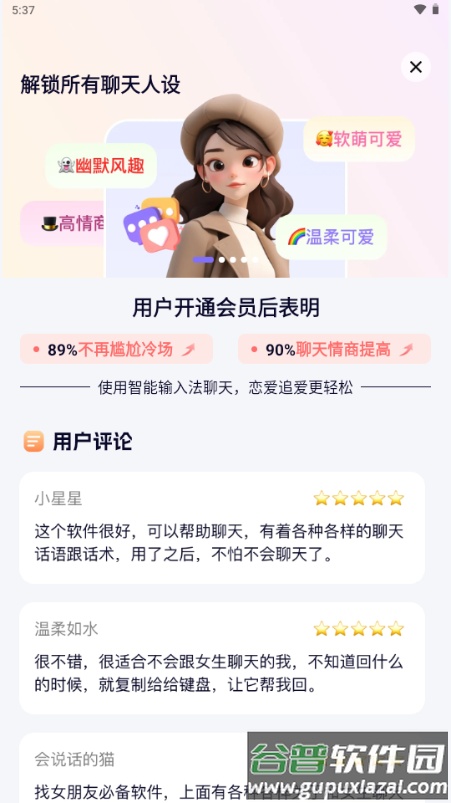 高情商智能输入法app解锁VIP版截图2