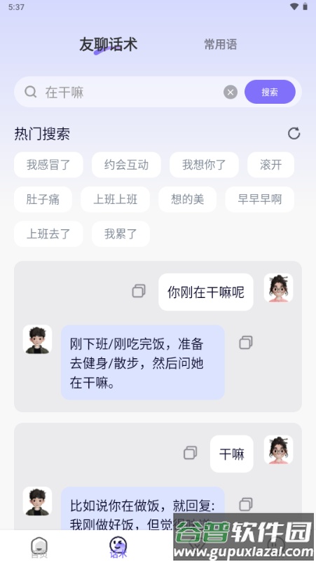 高情商智能输入法app解锁VIP版截图3