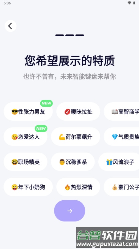 高情商智能输入法app解锁VIP版截图4