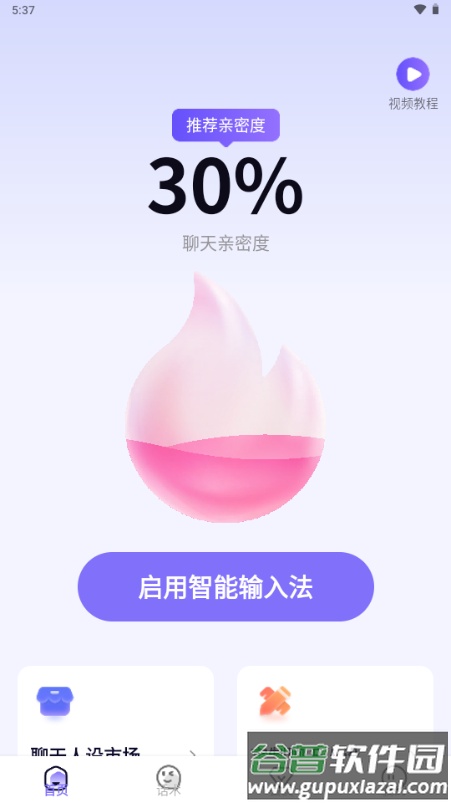 高情商智能输入法app解锁VIP版截图5