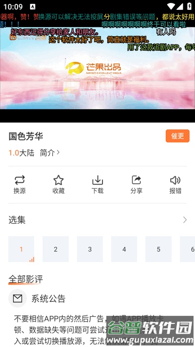 香葱追剧最新版2025截图1