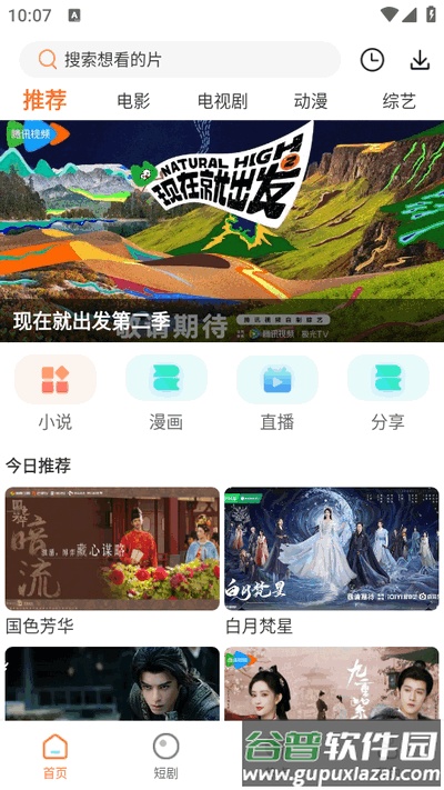 香葱追剧最新版2025截图4