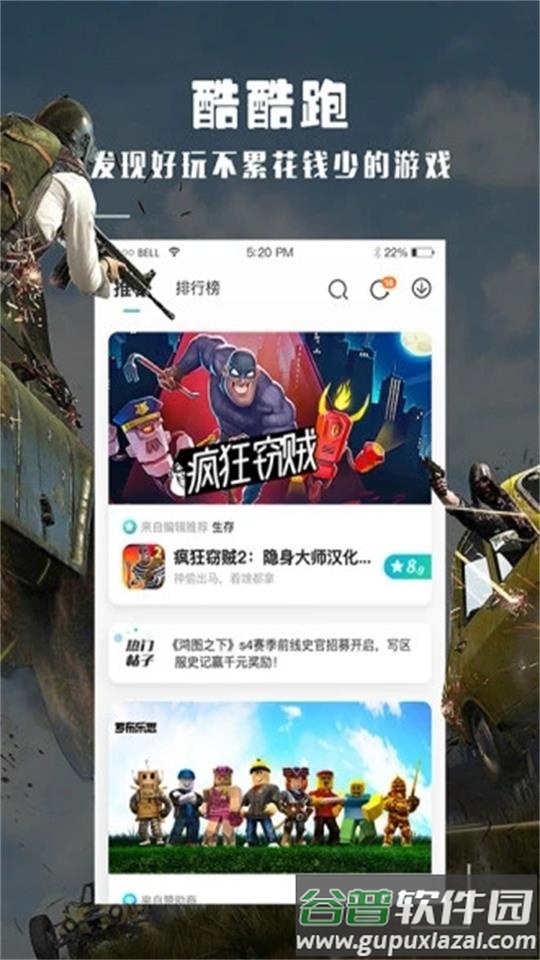 酷酷跑游戏盒官方版截图4