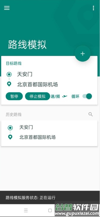 Fake Location虚拟定位模块(example)截图1