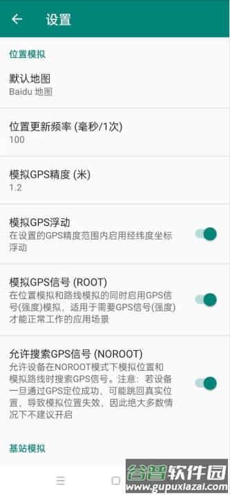 Fake Location虚拟定位模块(example)截图2