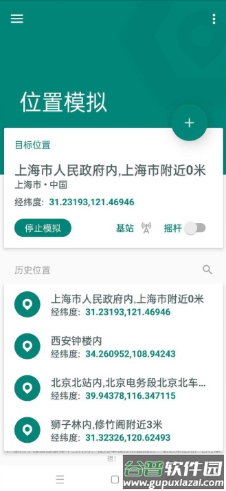Fake Location虚拟定位模块(example)截图4