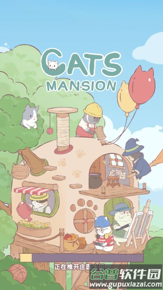 猫咪豪宅游戏(Cats Mansion)截图3