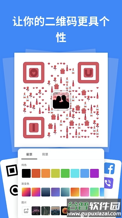 二维码生成器app专业版截图3