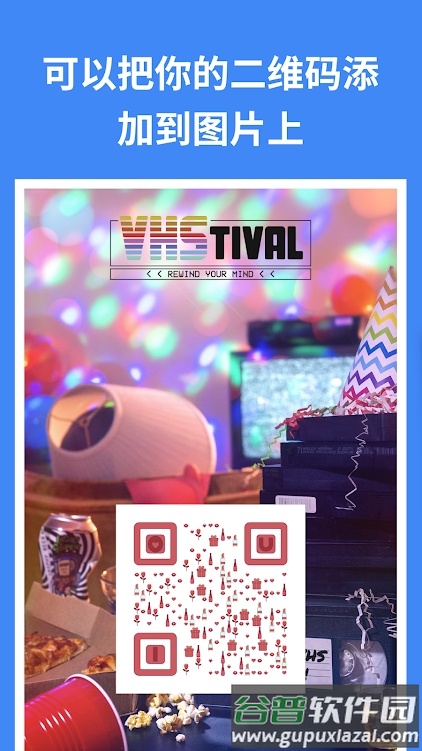 二维码生成器app专业版截图4