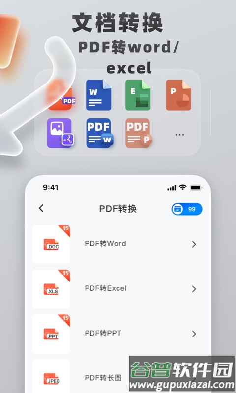 格式转换工具免费版截图1