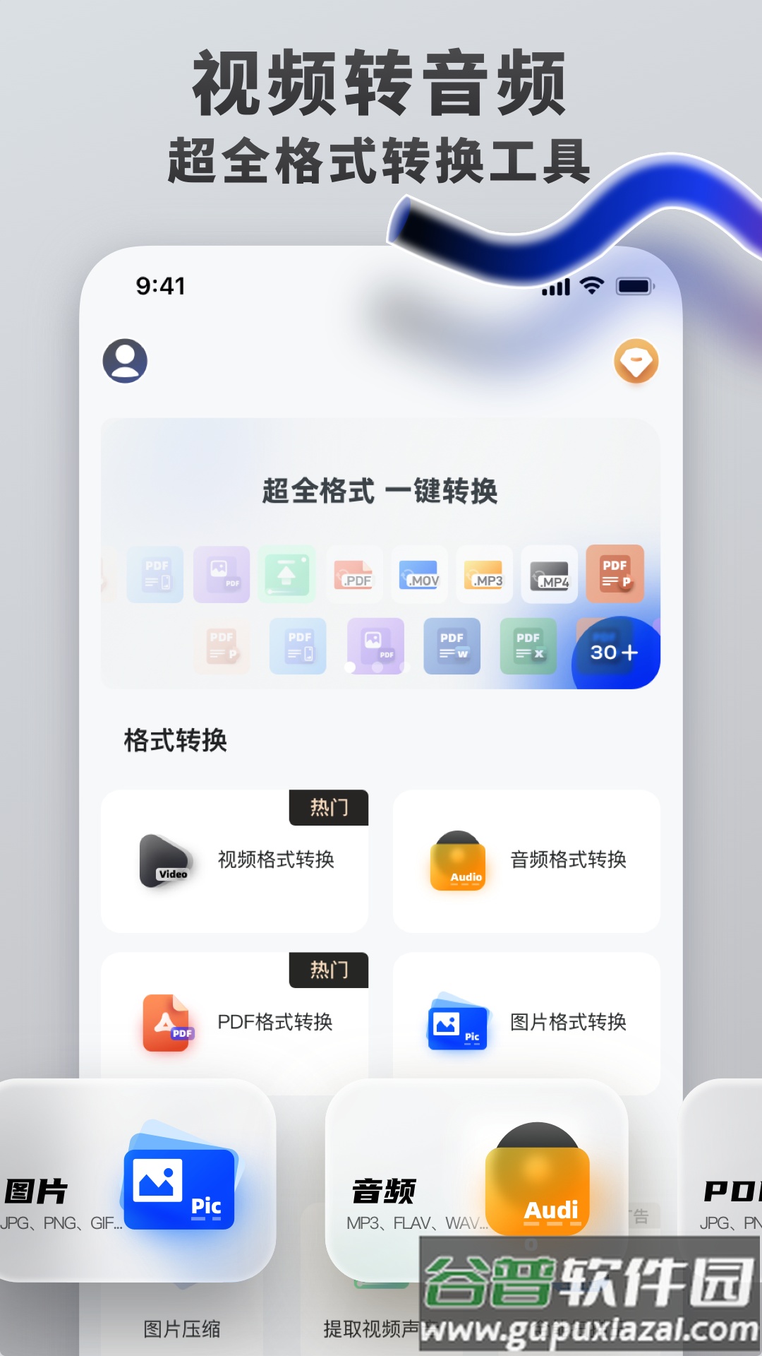 格式转换工具免费版截图5