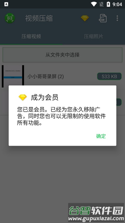 视频压缩app最新免费版截图4
