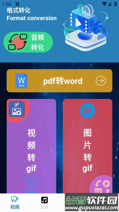 格式转换免费最新版2025截图3