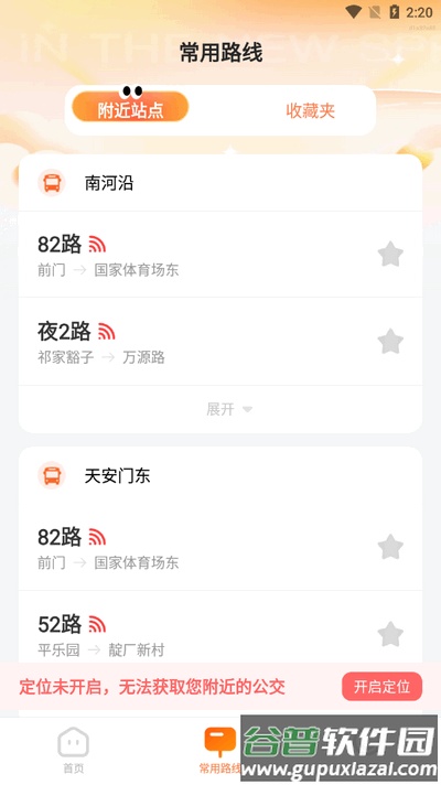 新春坐公交app最新版2025截图3