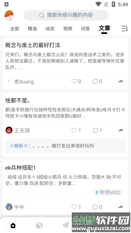 末忆-铁锈盒子app最新版截图1