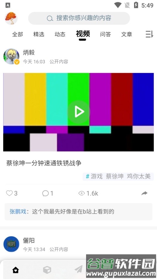 末忆-铁锈盒子app最新版截图2