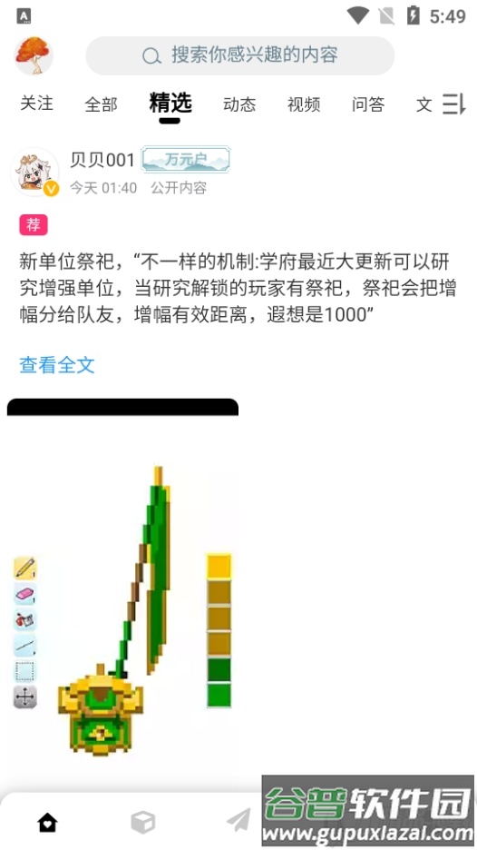 末忆-铁锈盒子app最新版截图3