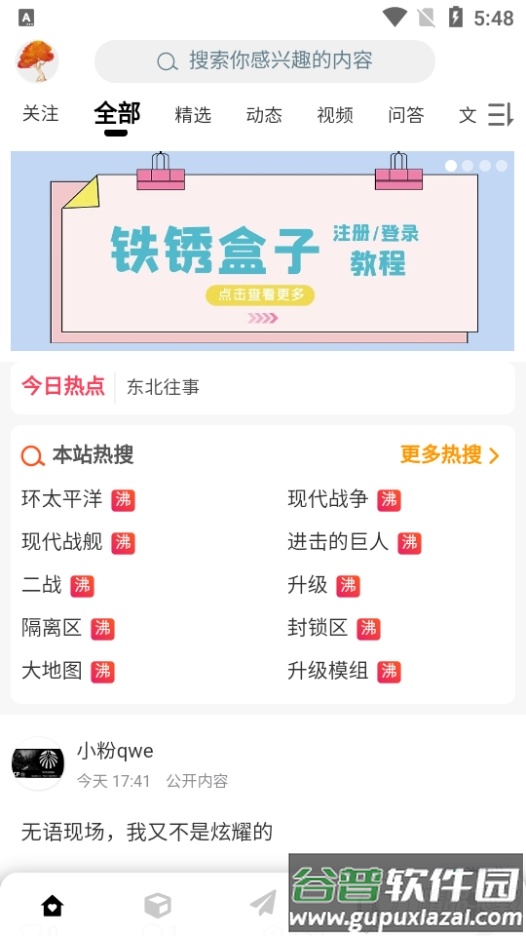 末忆-铁锈盒子app最新版截图5