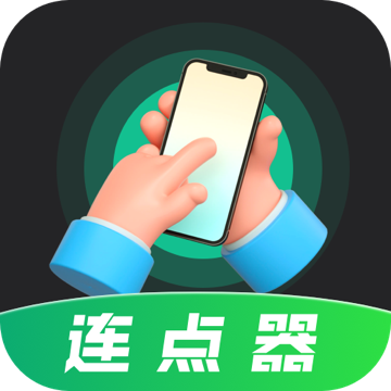 自动按键app手机版v2.5.6