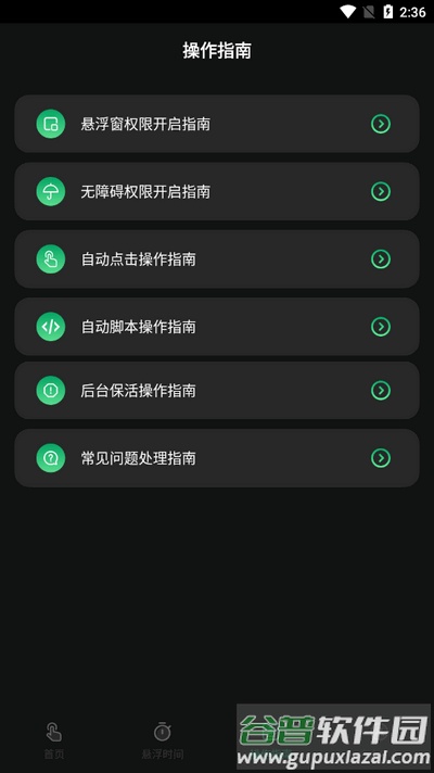 自动按键app手机版截图1