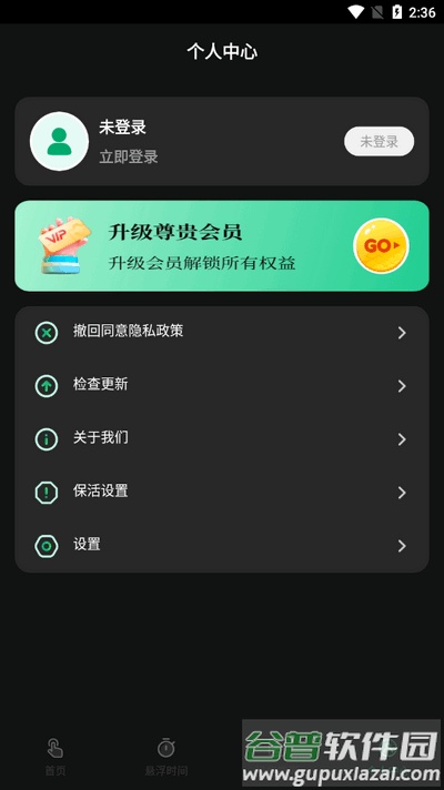 自动按键app手机版截图2