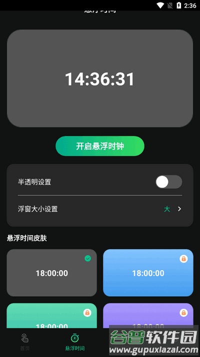 自动按键app手机版截图3